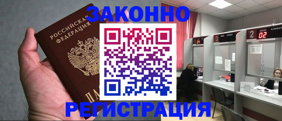 прописка для работы в Ленинск-Кузнецком