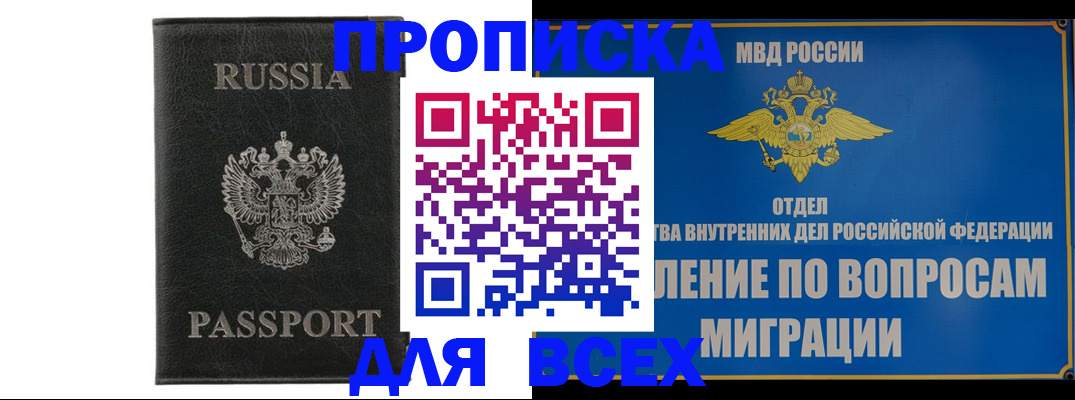 купить прописку в Ленинск-Кузнецком